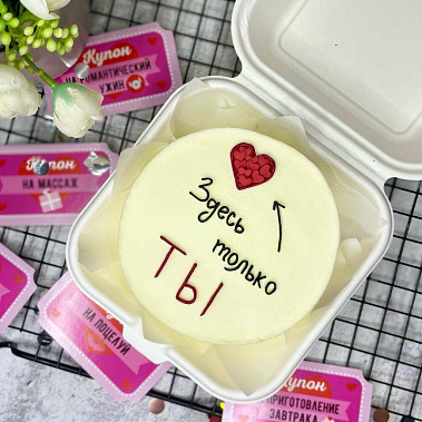 "Только ты" купить - сергиевпосад.сладкоежкин.рф